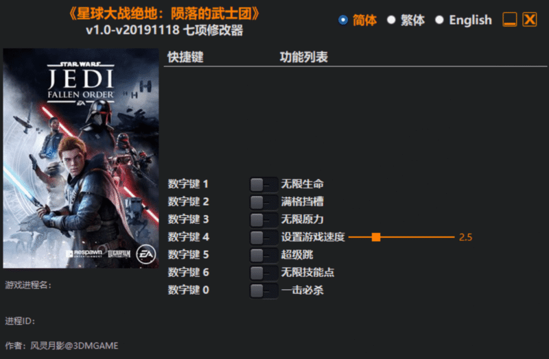星球大战绝地:陨落的武士团修改器下载-switch电玩联盟