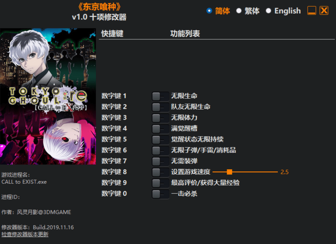 图片[1]-东京喰种修改器下载-switch电玩联盟