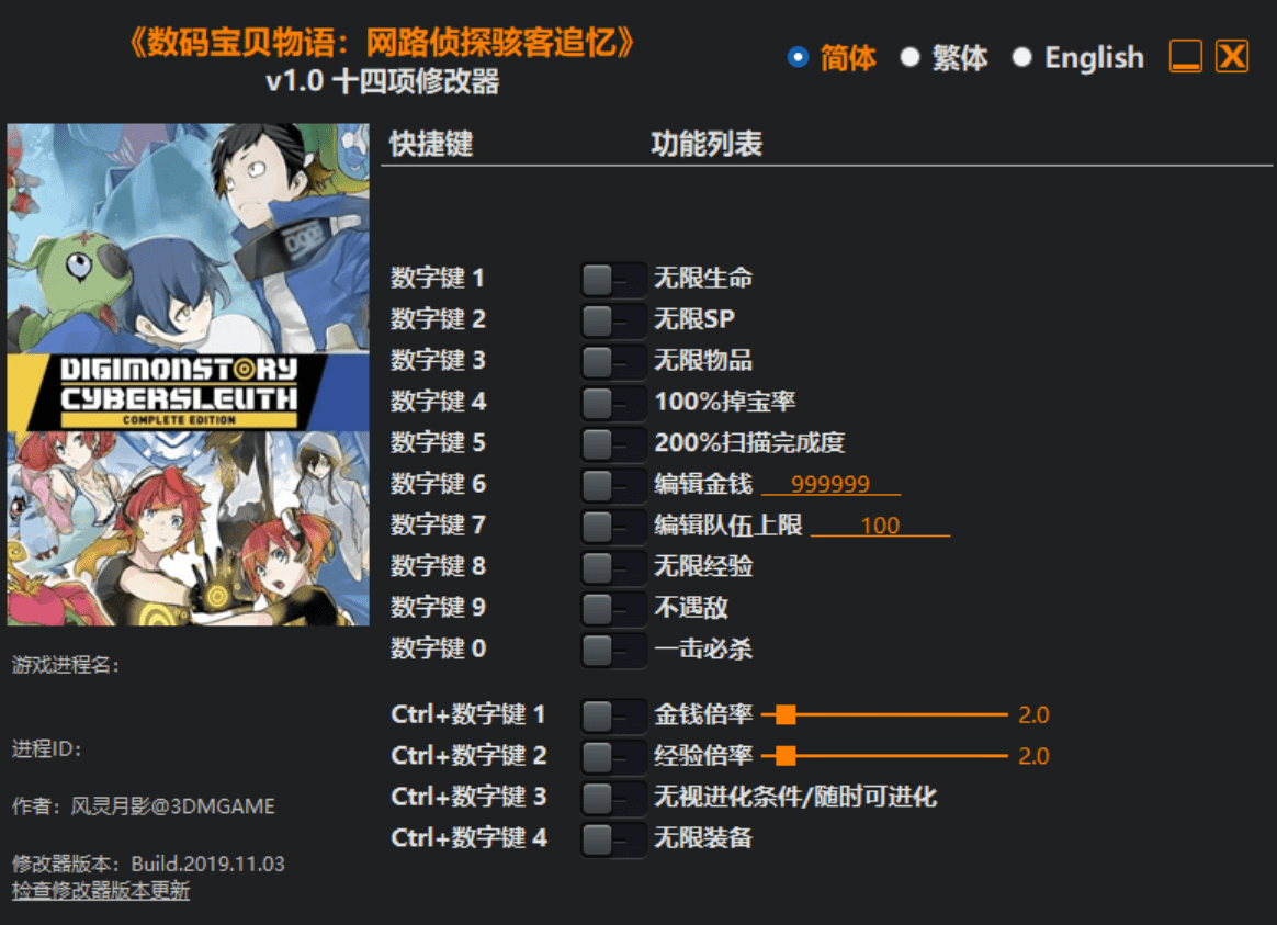 图片[1]-数码宝贝物语:网路侦探骇客追忆修改器下载-switch电玩联盟