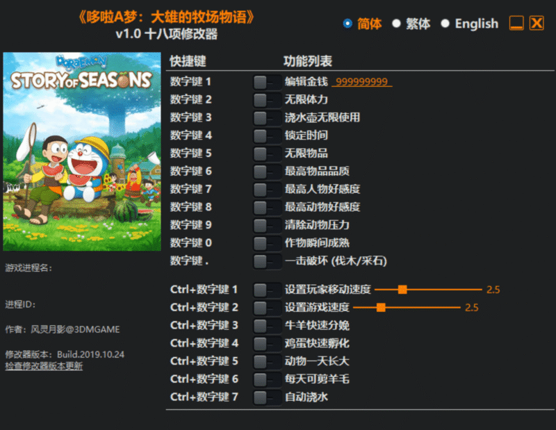 哆啦A梦:大雄的牧场物语修改器下载-switch电玩联盟