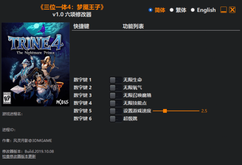 三位一体4:梦魇王子修改器下载-switch电玩联盟