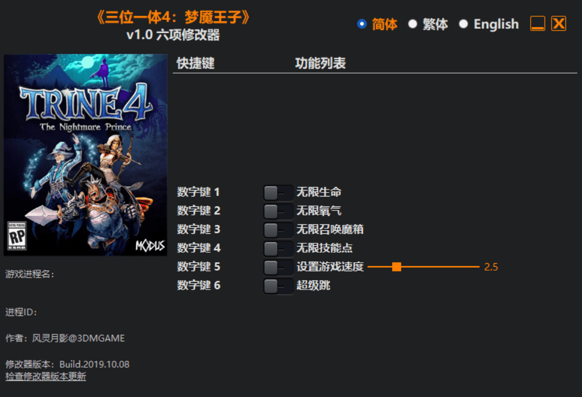 图片[1]-三位一体4:梦魇王子修改器下载-switch电玩联盟