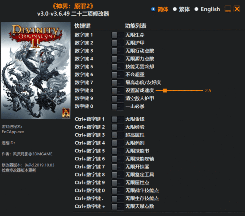 神界:原罪2修改器下载-switch电玩联盟