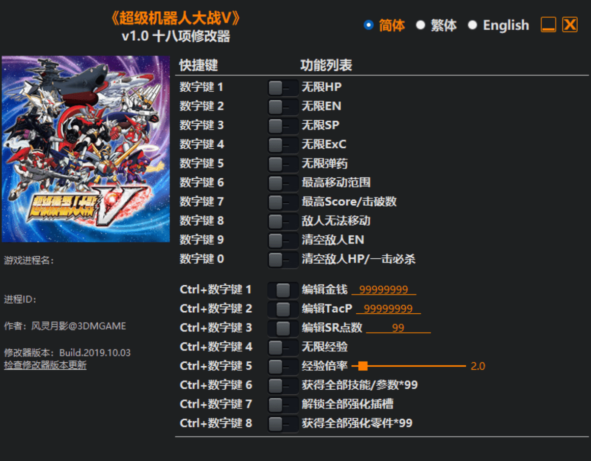 图片[1]-《超级机器人大战V》修改器下载-switch电玩联盟