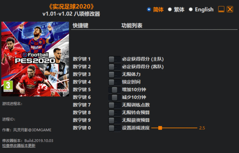 实况足球2020修改器下载-switch电玩联盟