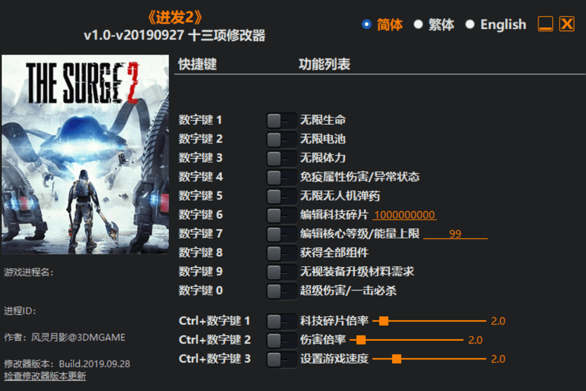 图片[1]-《进发2》修改器下载-switch电玩联盟