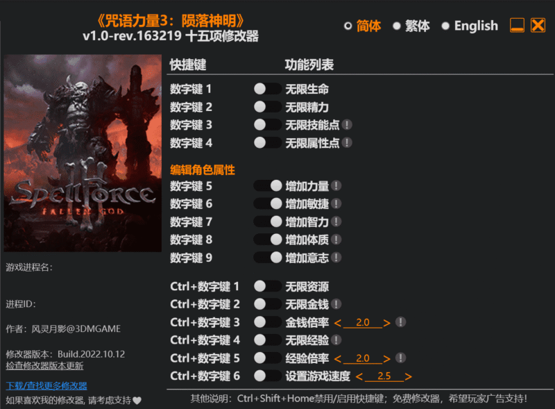 咒语力量3:陨落神明修改器下载-switch电玩联盟