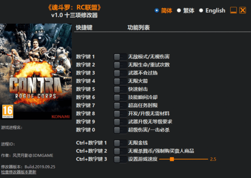 魂斗罗:RC联盟修改器下载-switch电玩联盟