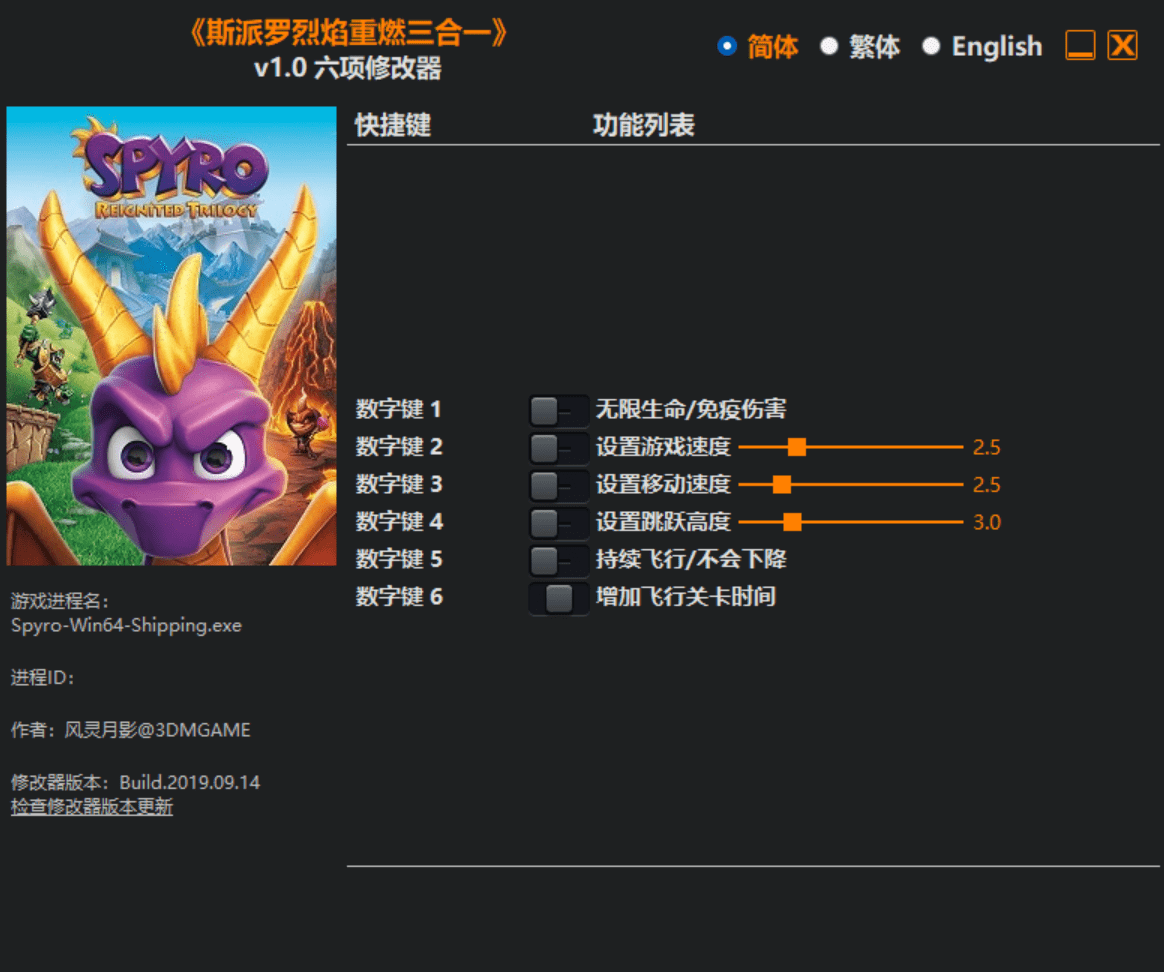 图片[1]-《斯派罗烈焰重燃三合一》修改器下载-switch电玩联盟