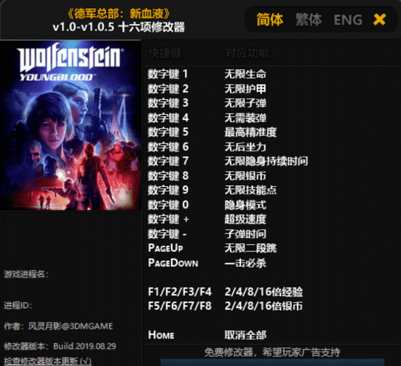 《德军总部:新血液》修改器下载-switch电玩联盟