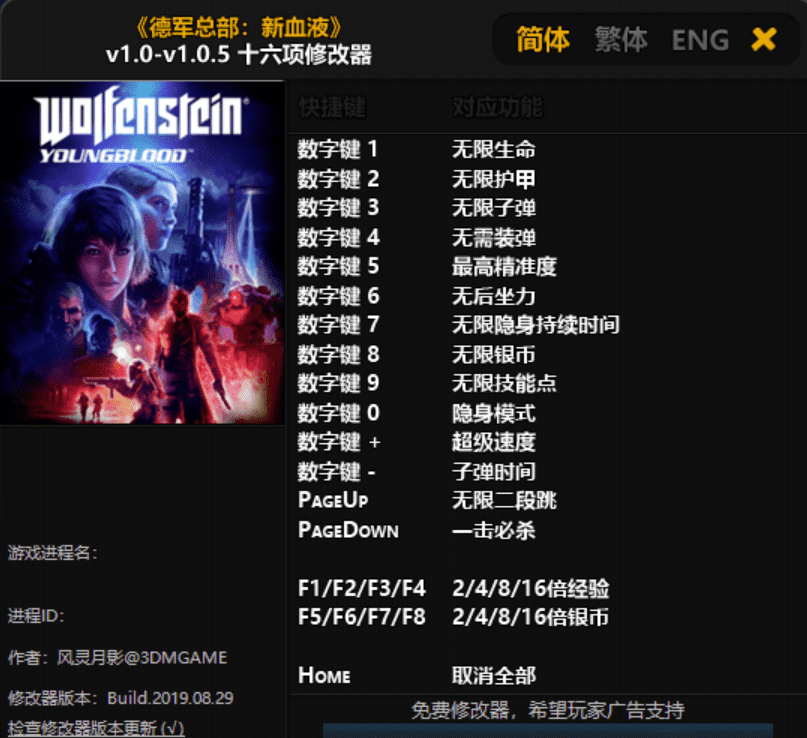 图片[1]-《德军总部:新血液》修改器下载-switch电玩联盟