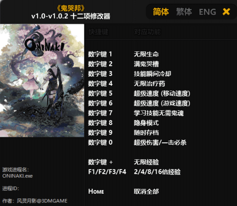 《鬼哭邦》修改器下载-switch电玩联盟