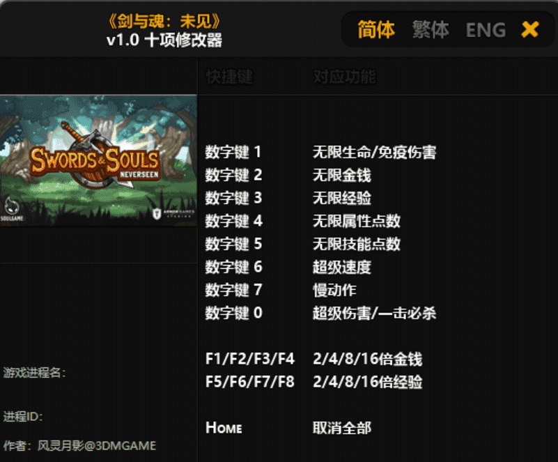 剑与魂:未见修改器下载-switch电玩联盟