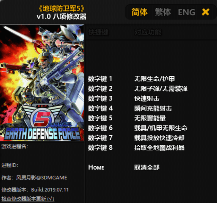 地球防卫军5修改器下载-switch电玩联盟