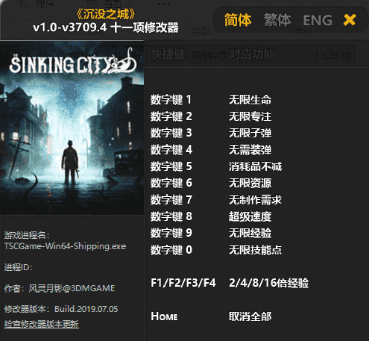 《沉没之城》修改器下载-switch电玩联盟