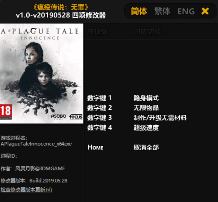 瘟疫传说:无罪修改器下载-switch电玩联盟