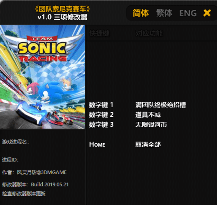 团队索尼克赛车修改器下载-switch电玩联盟