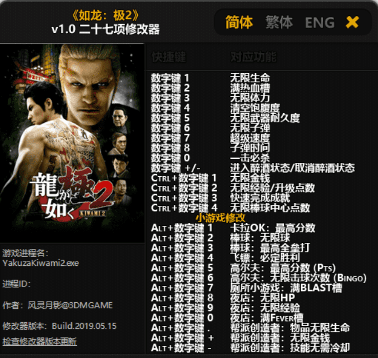 如龙:极2修改器下载-switch电玩联盟