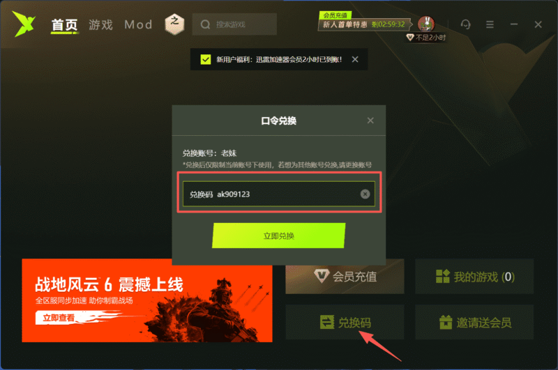 迅雷加速器3天VIP口令兑换码：ak909123免费领取-switch电玩联盟