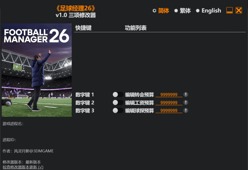 足球经理26修改器下载-switch电玩联盟