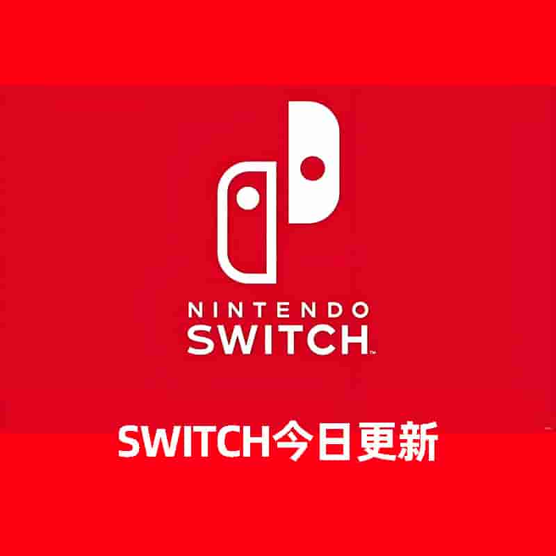 今日新增switch游戏资源54款-switch电玩联盟