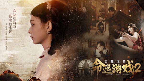 命运游戏2 百年之约全DLC免安装中文学习版夸克网盘下载