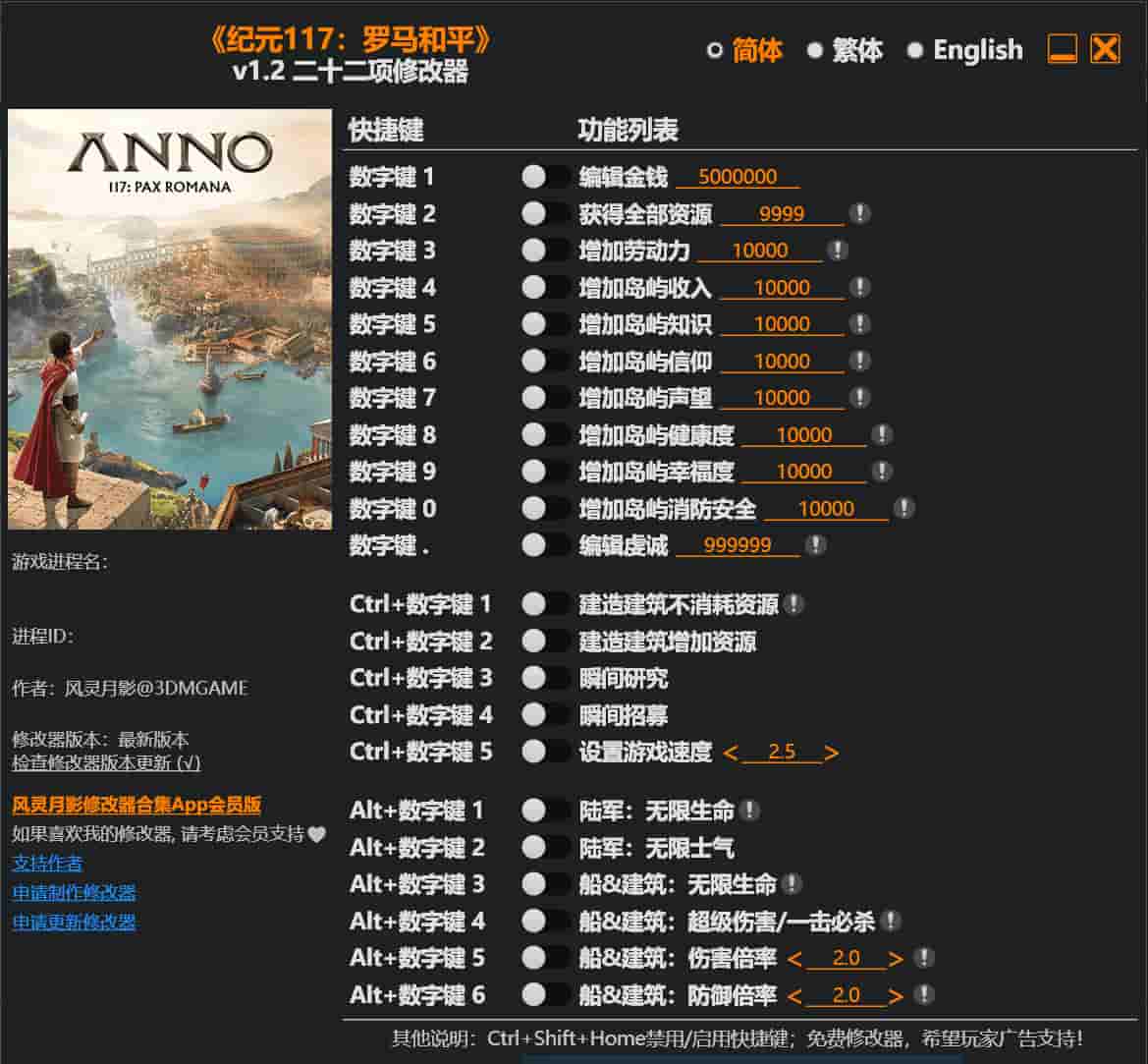 纪元117:罗马和平 修改器下载