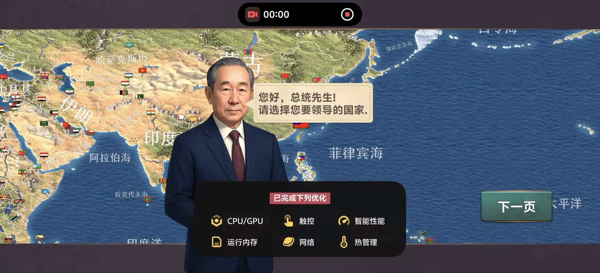 【steam移植手游】现代世界3模拟总统v1.0.14下载