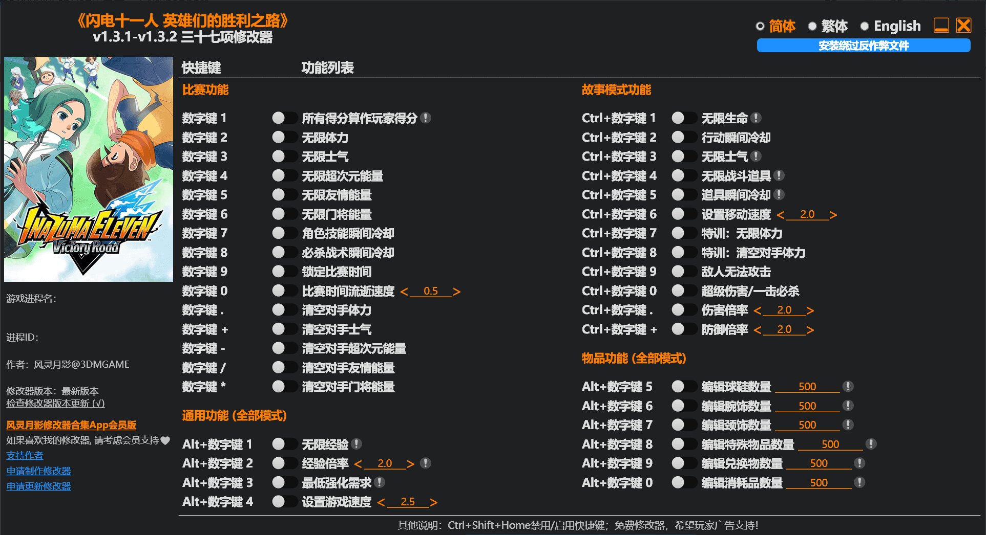 闪电十一人 英雄们的胜利之路修改器下载