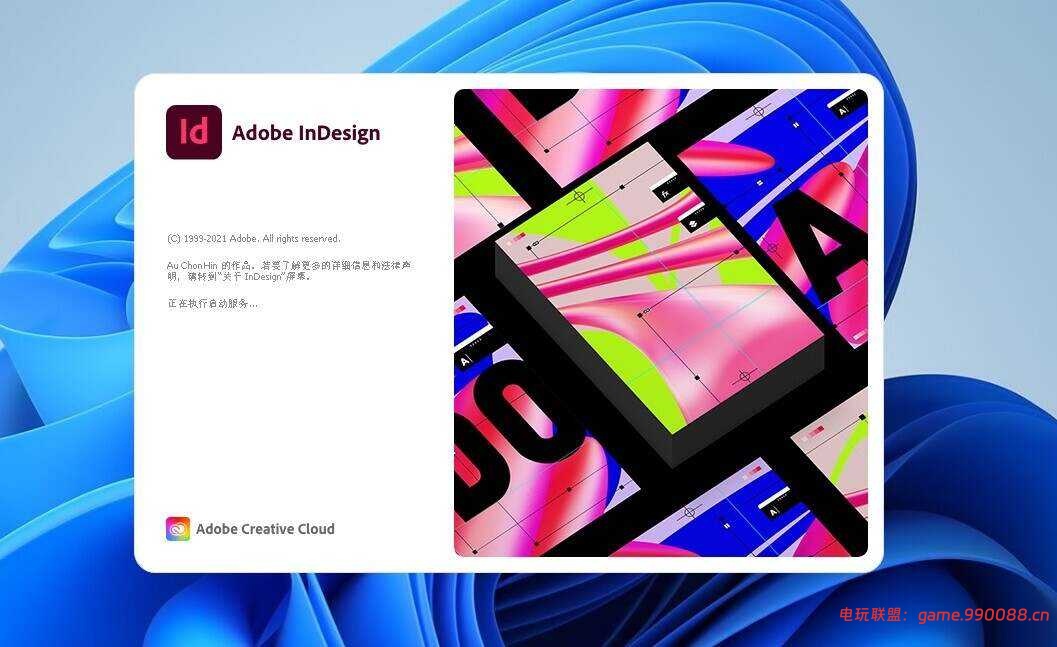 Adobe InDesign（2017-2023版合集）中文免费版下载