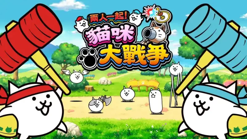 喵星人大战|二人一起！猫咪大战争|The Battle Cats Unite中文[switch游戏]夸克网盘下载