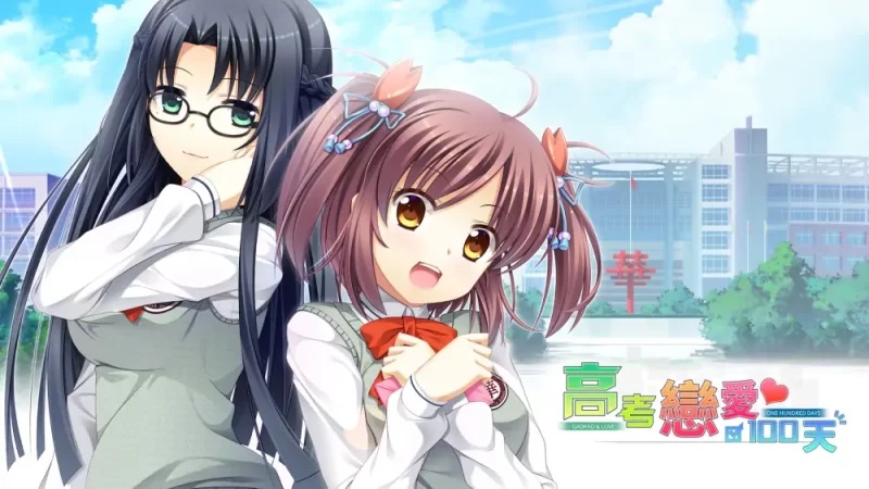 高考恋爱100天|Gaokao.Love.100Days中文【switch游戏】夸克网盘下载