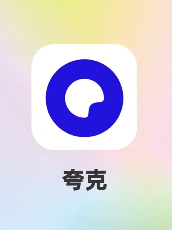 免费领取夸克网盘1TB空间，夸克每天领取容量教程-KK资源网