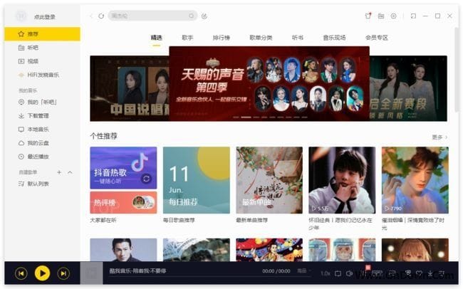 酷我音乐 绿化版本 免登录 支持无损下载-KK资源网