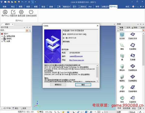 CAXA 3D实体设计（2019-2024合集）中文免费版下载