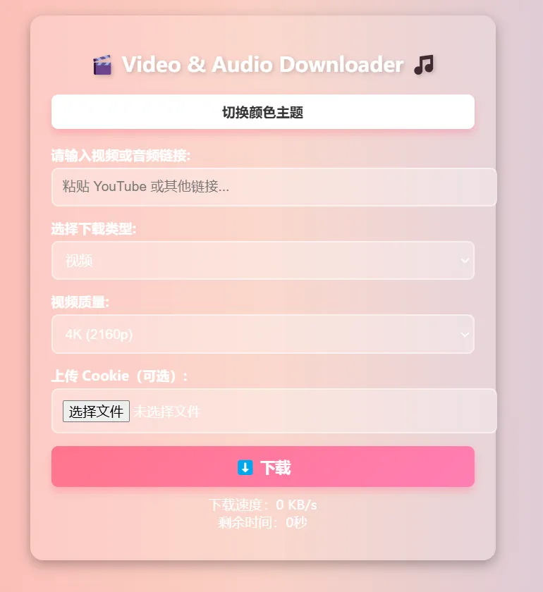Video  Audio Downloader视频下载工具,支持国内外1000+平台-KK资源网