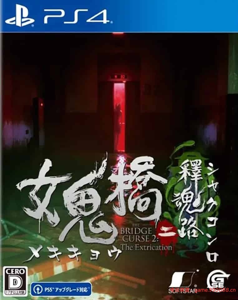 女鬼桥2：释魂路.The Bridge Curse 2: The Extrication[Ps4游戏]夸克网盘下载