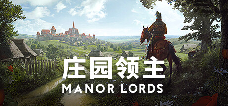 庄园领主/Manor Lords v0.8.046 送修改器中文学习版夸克网盘下载