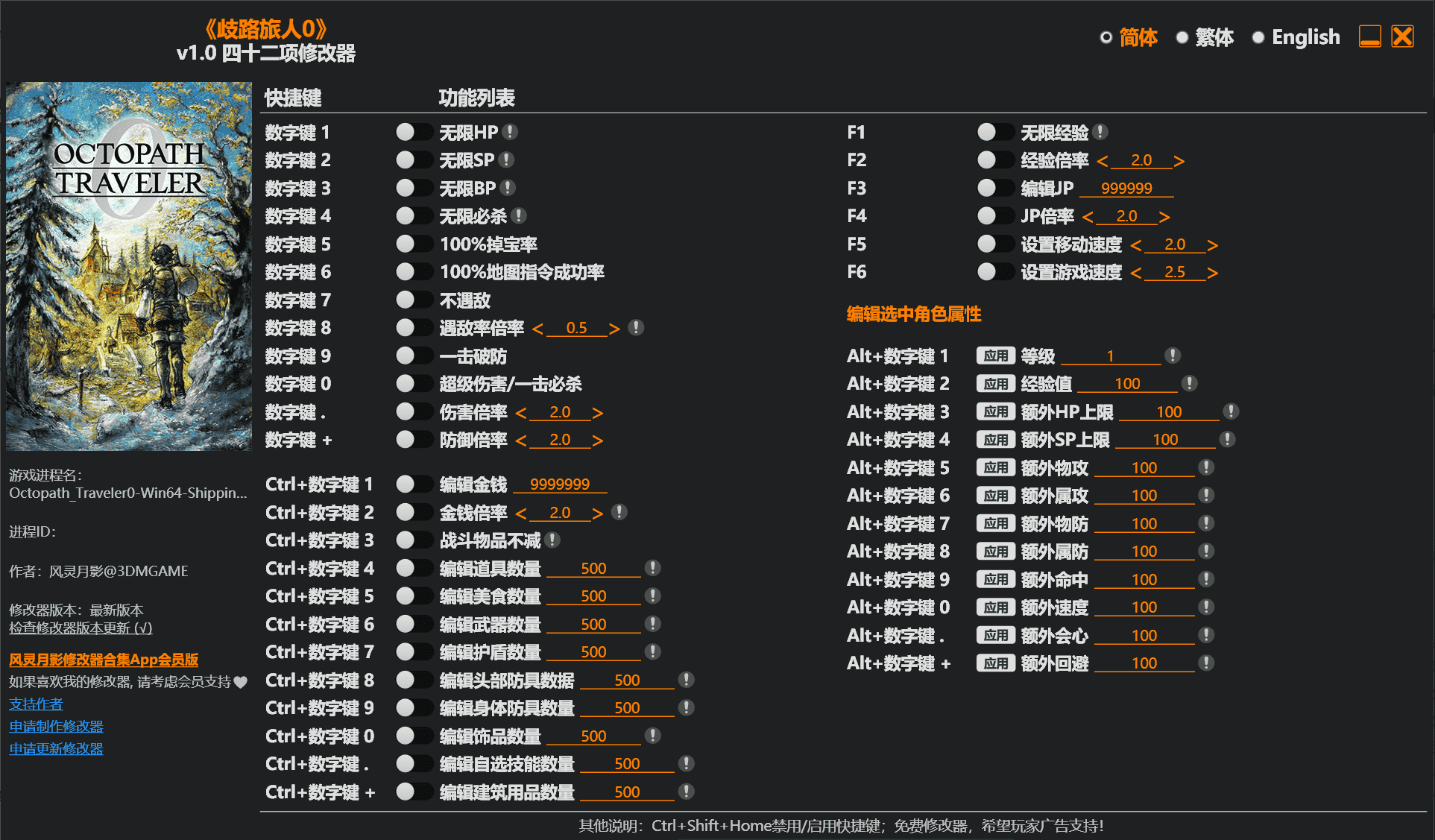 歧路旅人0修改器下载