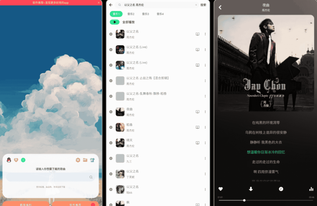 安卓APP-听下音乐下载 v2.2.2 Plus【解锁会员版】