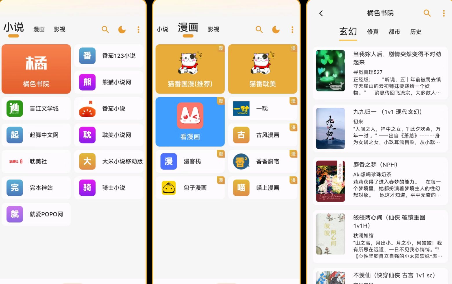 安卓APP-猫番阅读（小说+漫画） v1.7.0 去广告纯净版下载