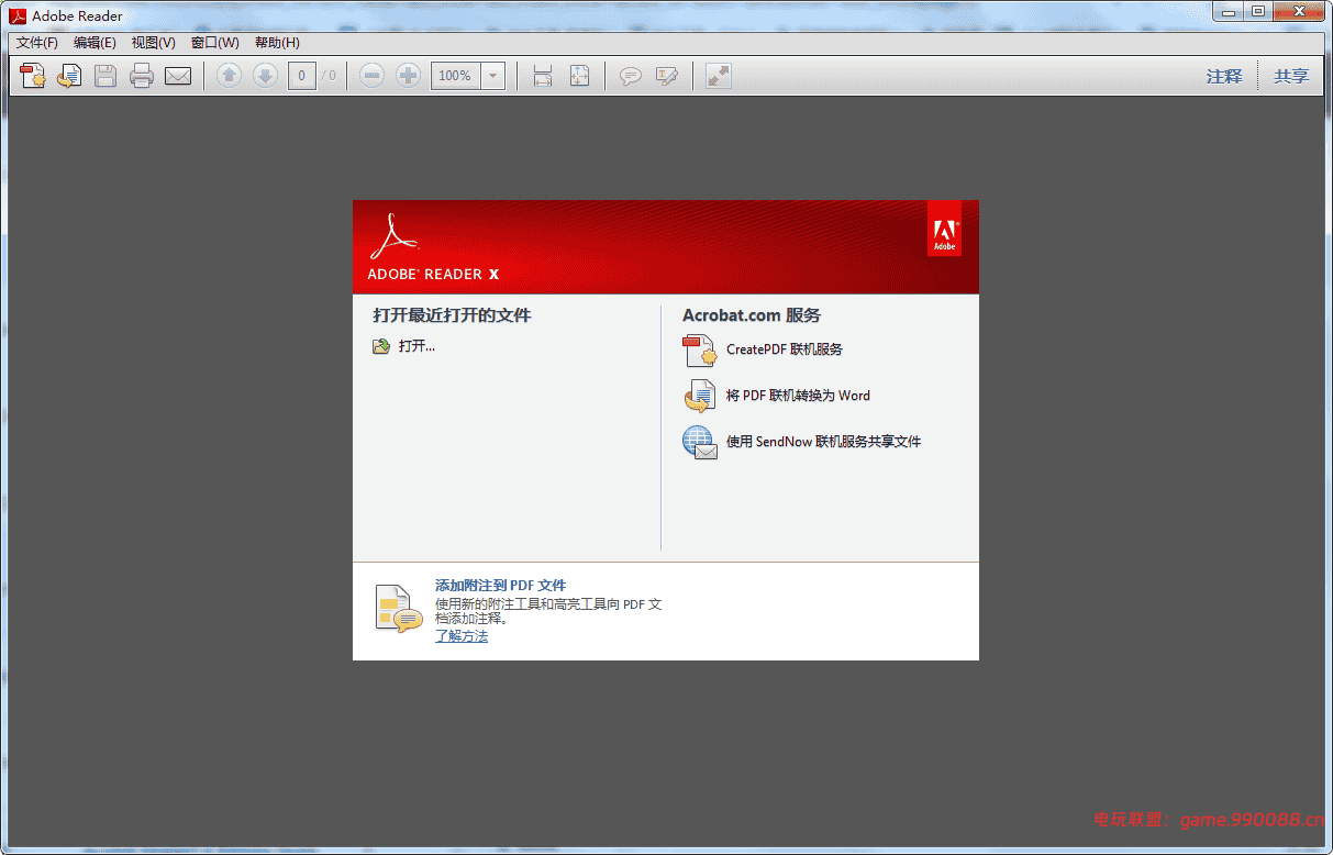 Adobe Acrobat（2020-2024版全集）中文免费版下载
