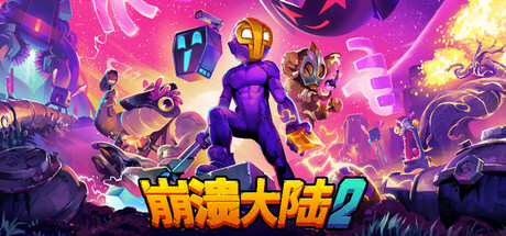 崩溃大陆2/Crashlands 2/手机+PC双端免安装中文版夸克网盘下载-KK资源网