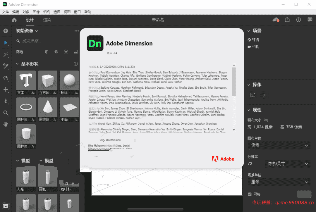 Adobe Dimensions（2.3.1-3.4.4版合集）中文免费版下载