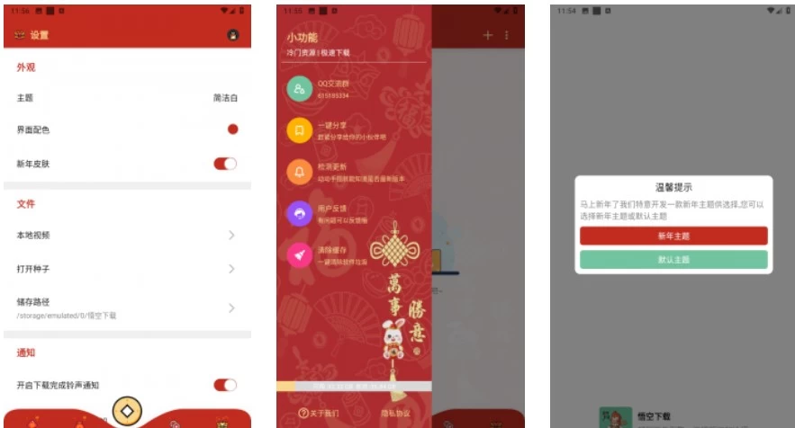 安卓APP-悟空下载 v1.3.8 超好用的磁力下载工具 解锁会员版