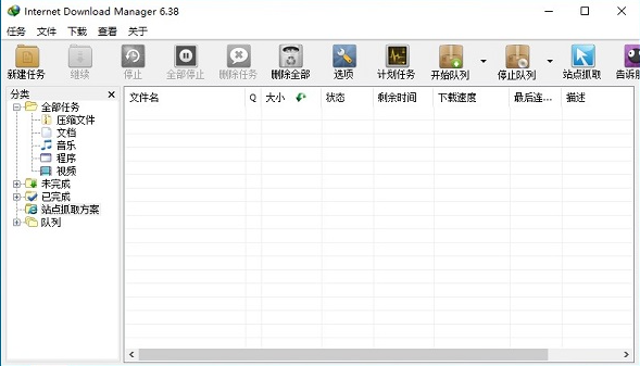 Internet Download Manager（IDM多线程下载神器）v6.42.57 中文免费版下载