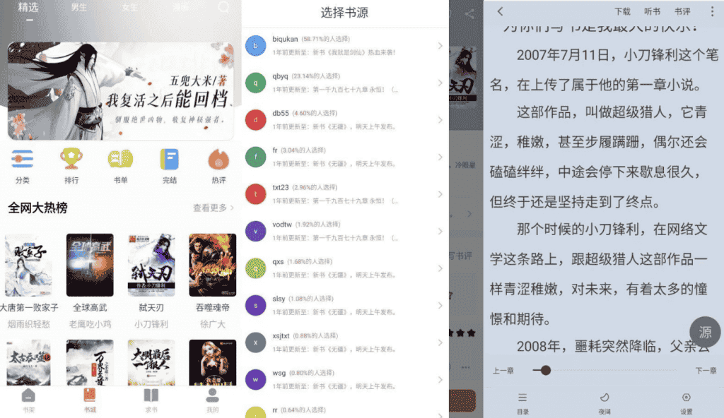 安卓APP-爱读小说 v5.0.6 纯净版下载