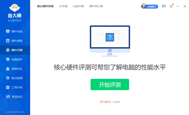 鲁大师 v6.1025.4375.1204 精简单文件绿色版下载