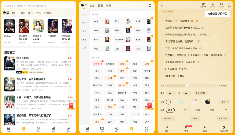 安卓APP-七猫小说 v7.86 去广告会员版下载