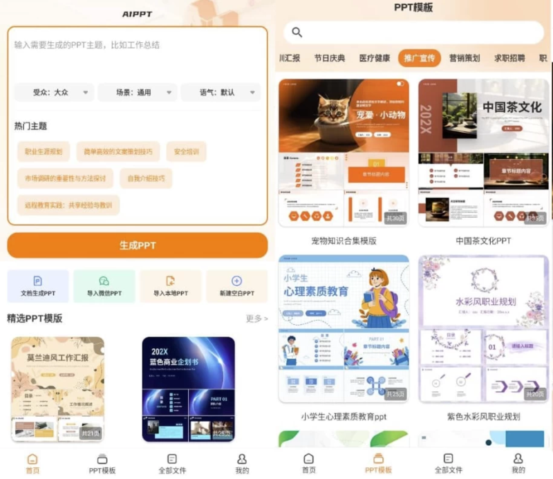 AI安卓-PPT模板君 v2.1.5 高级版下载